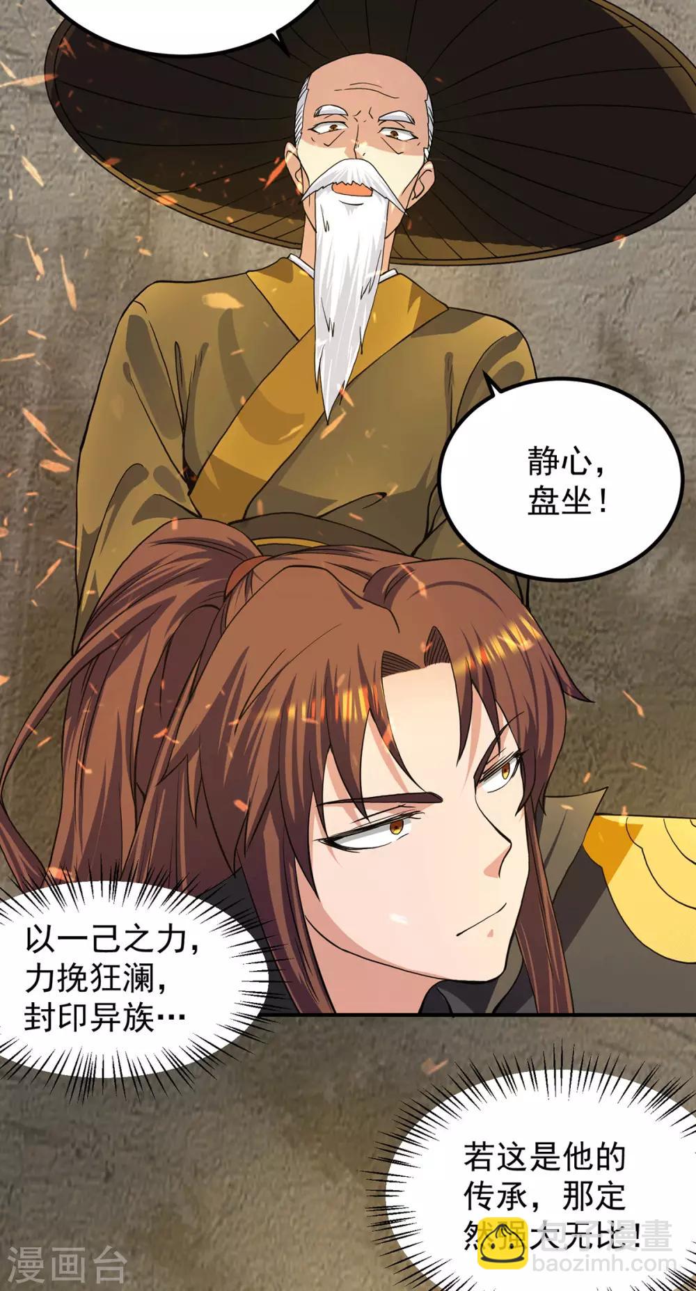 《我有九个女徒弟》第100话 古萧长情 第3页