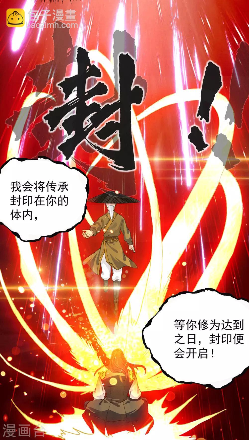 《我有九个女徒弟》第100话 古萧长情 第5页