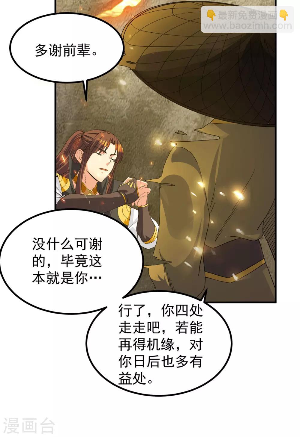 《我有九个女徒弟》第100话 古萧长情 第8页