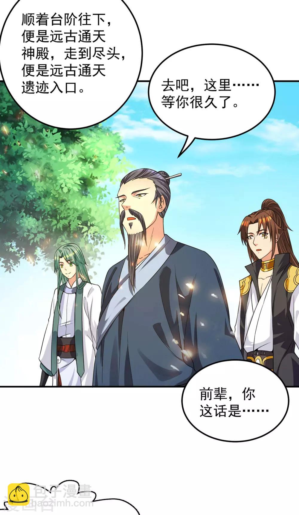 《我有九个女徒弟》第99话 他怎么似曾相识? 第12页