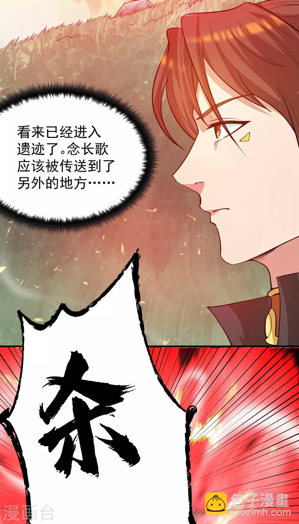 《我有九个女徒弟》第99话 他怎么似曾相识? 第23页
