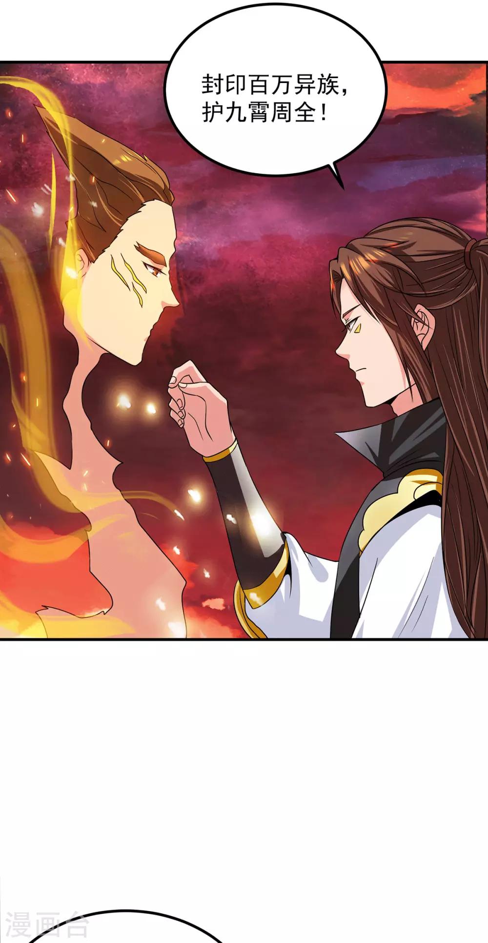 《我有九个女徒弟》第99话 他怎么似曾相识? 第43页
