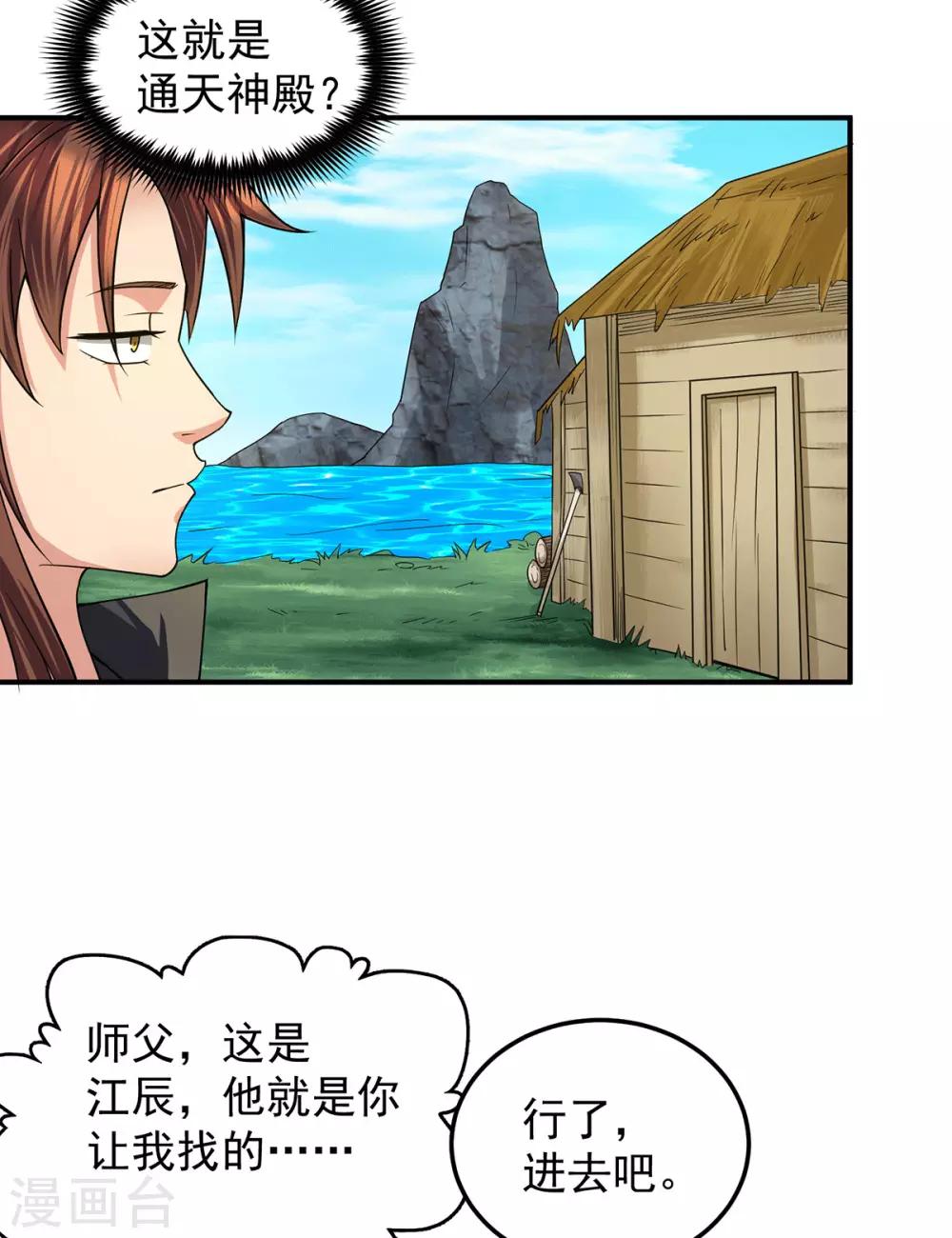 《我有九个女徒弟》第99话 他怎么似曾相识? 第5页
