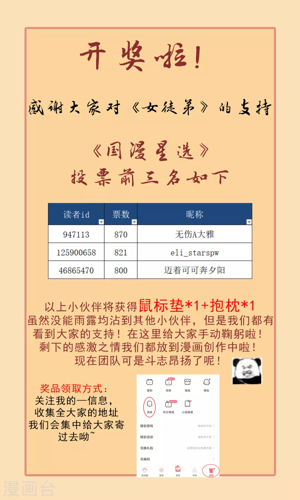 《我有九个女徒弟》《国漫星选》活动开奖 第1页