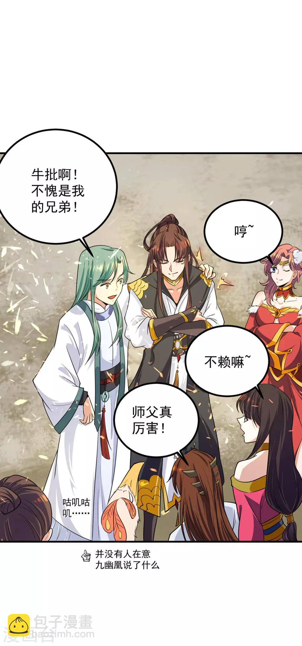 《我有九个女徒弟》第102话 你也配？ 第21页