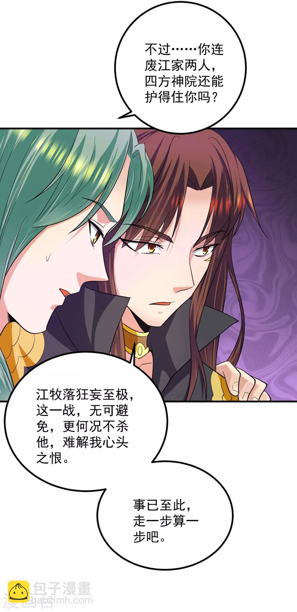 《我有九个女徒弟》第102话 你也配？ 第22页