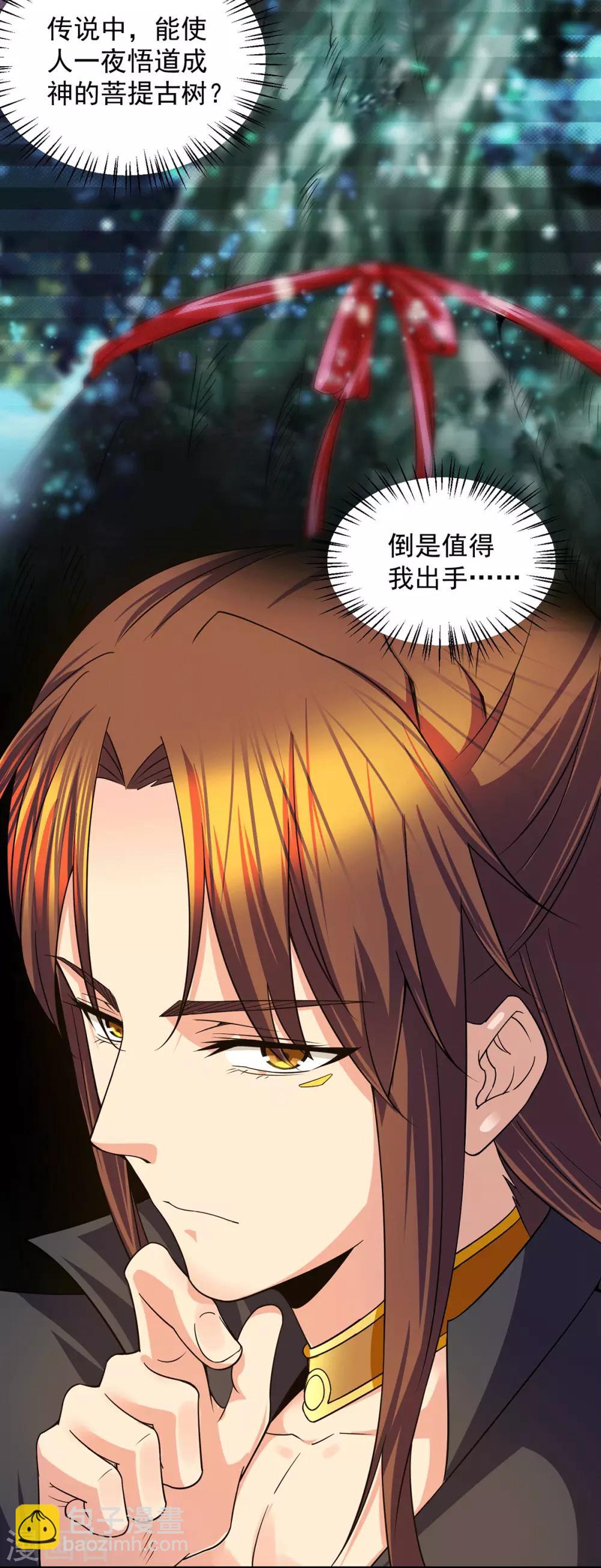 《我有九个女徒弟》第102话 你也配？ 第25页