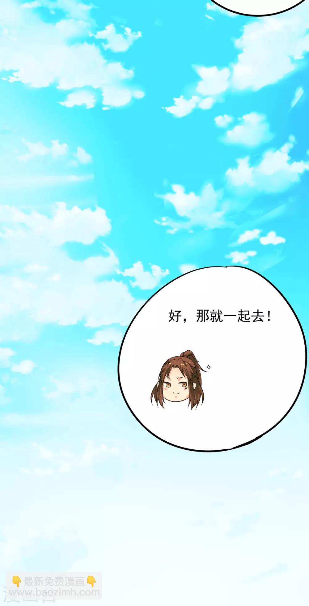 《我有九个女徒弟》第102话 你也配？ 第27页