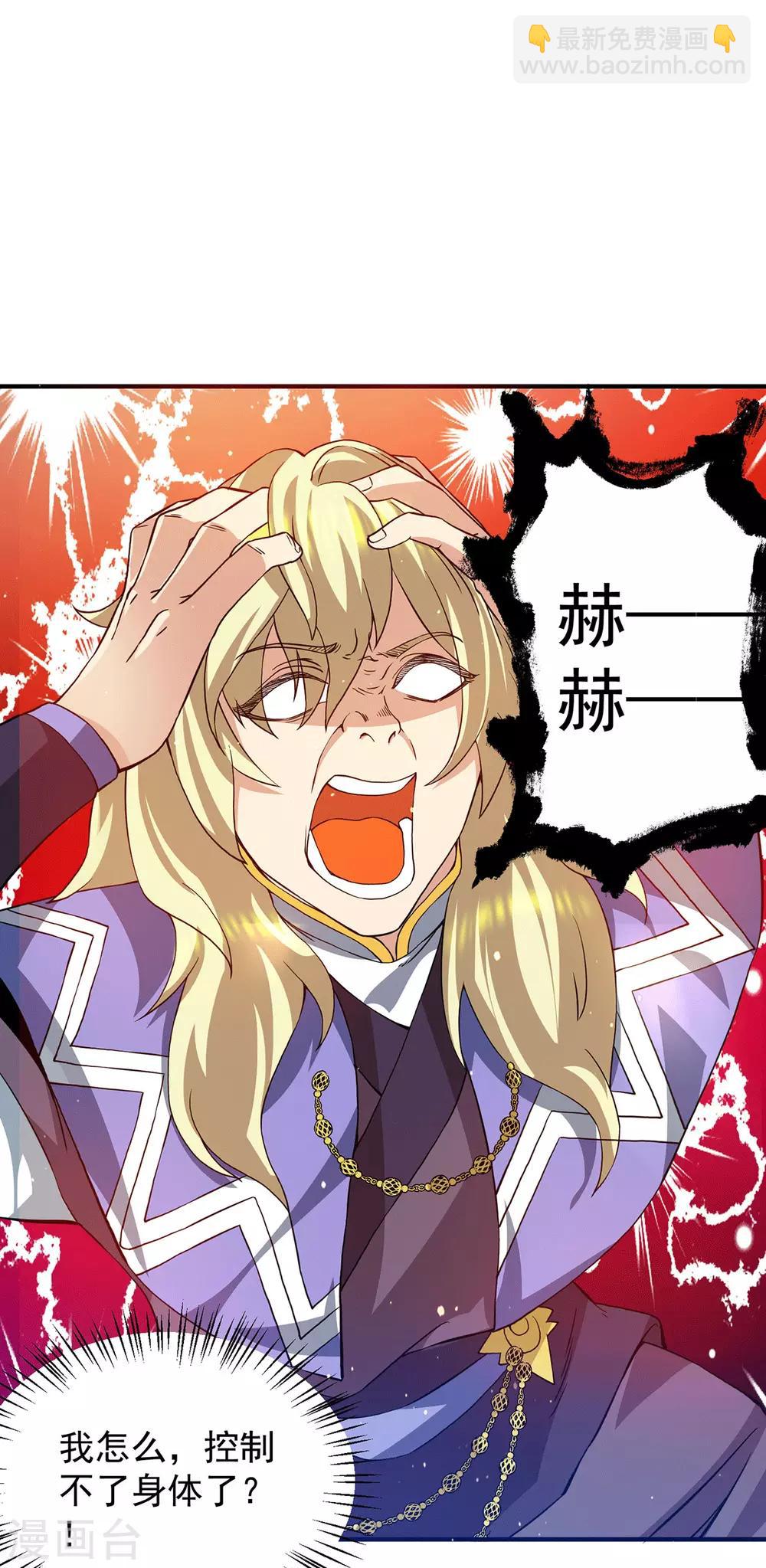 《我有九个女徒弟》第102话 你也配？ 第2页