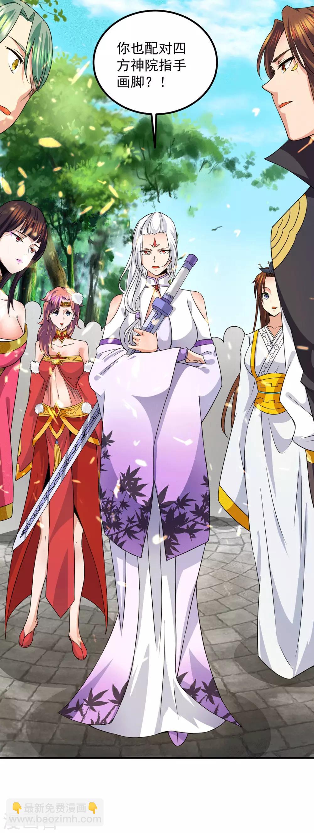 《我有九个女徒弟》第102话 你也配？ 第42页