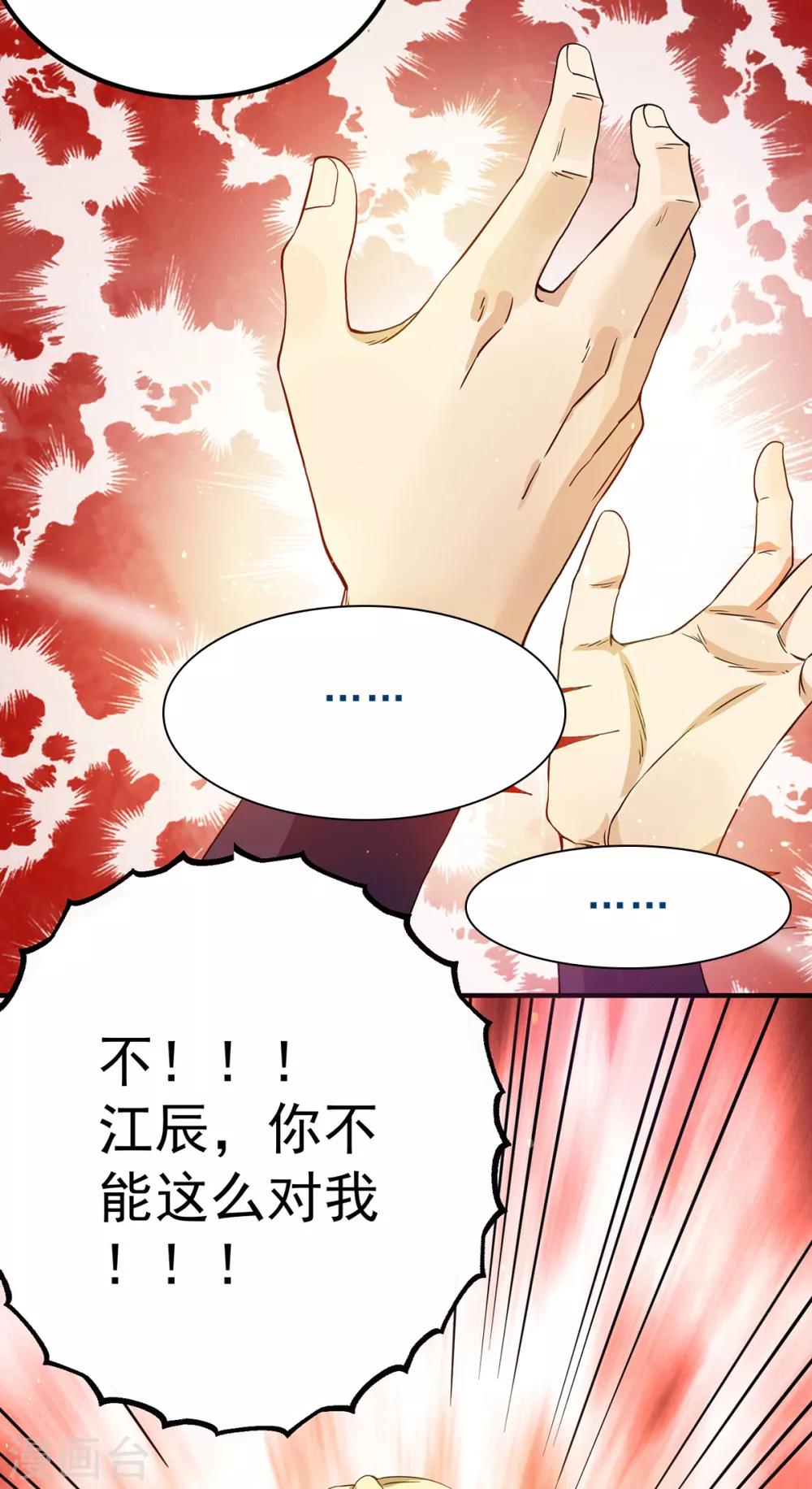 《我有九个女徒弟》第102话 你也配？ 第9页