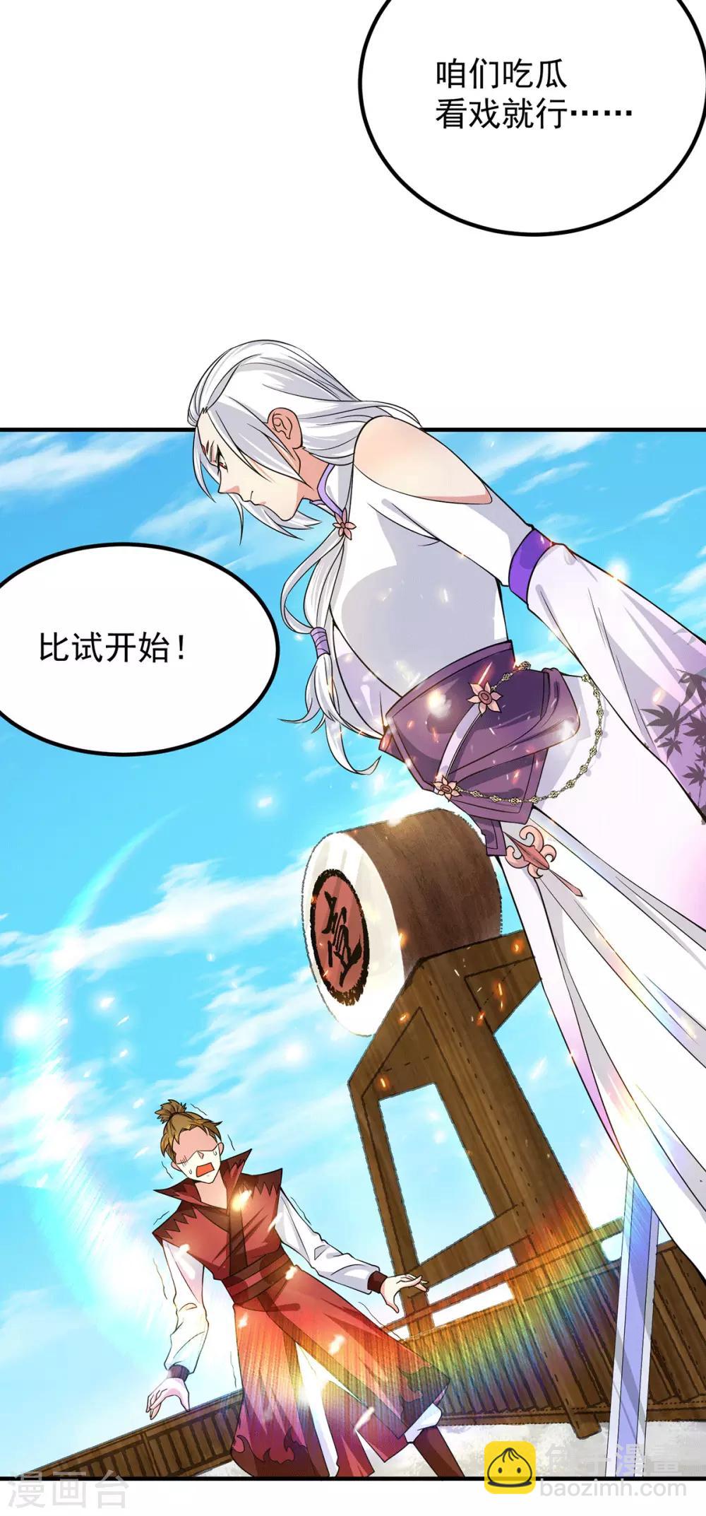 《我有九个女徒弟》第103话 男的，垃圾 第18页