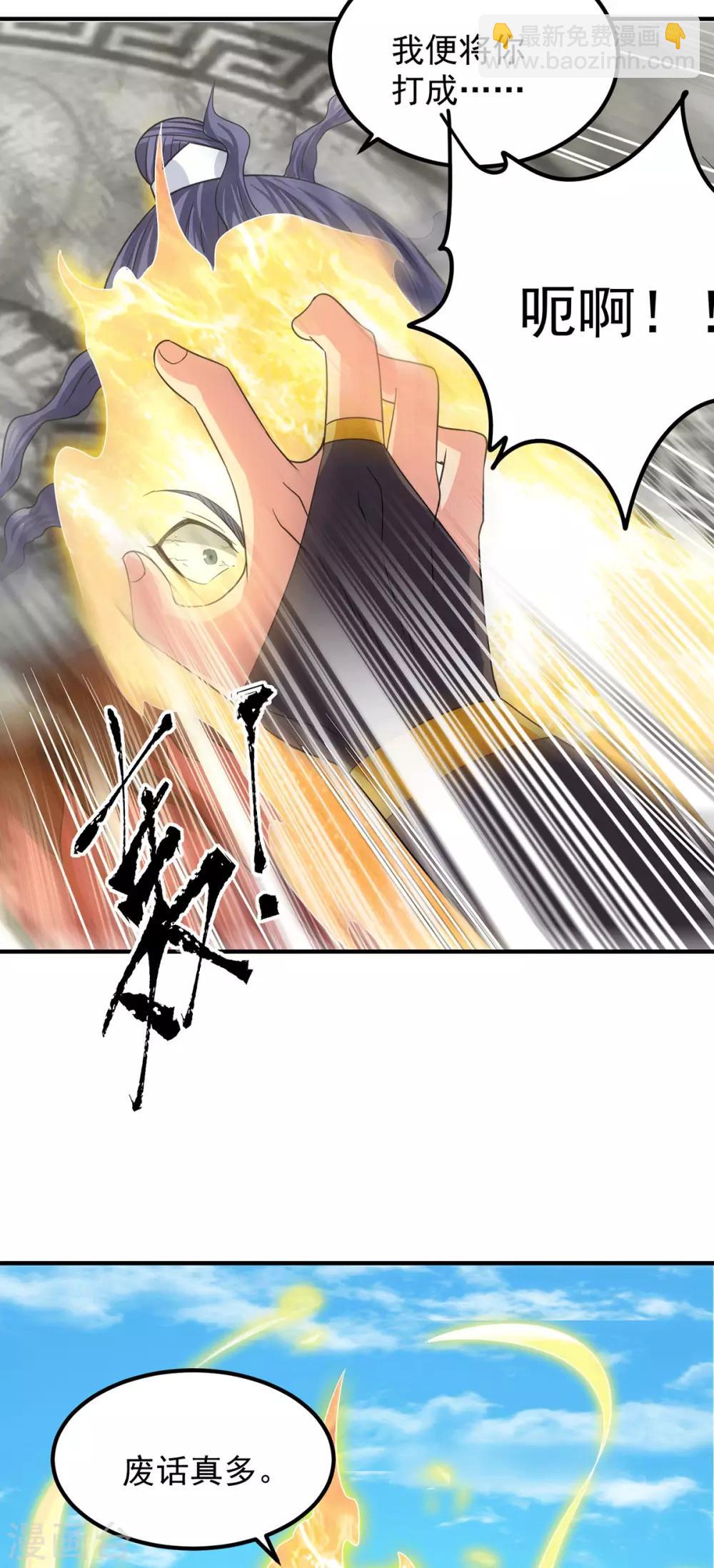 《我有九个女徒弟》第103话 男的，垃圾 第24页