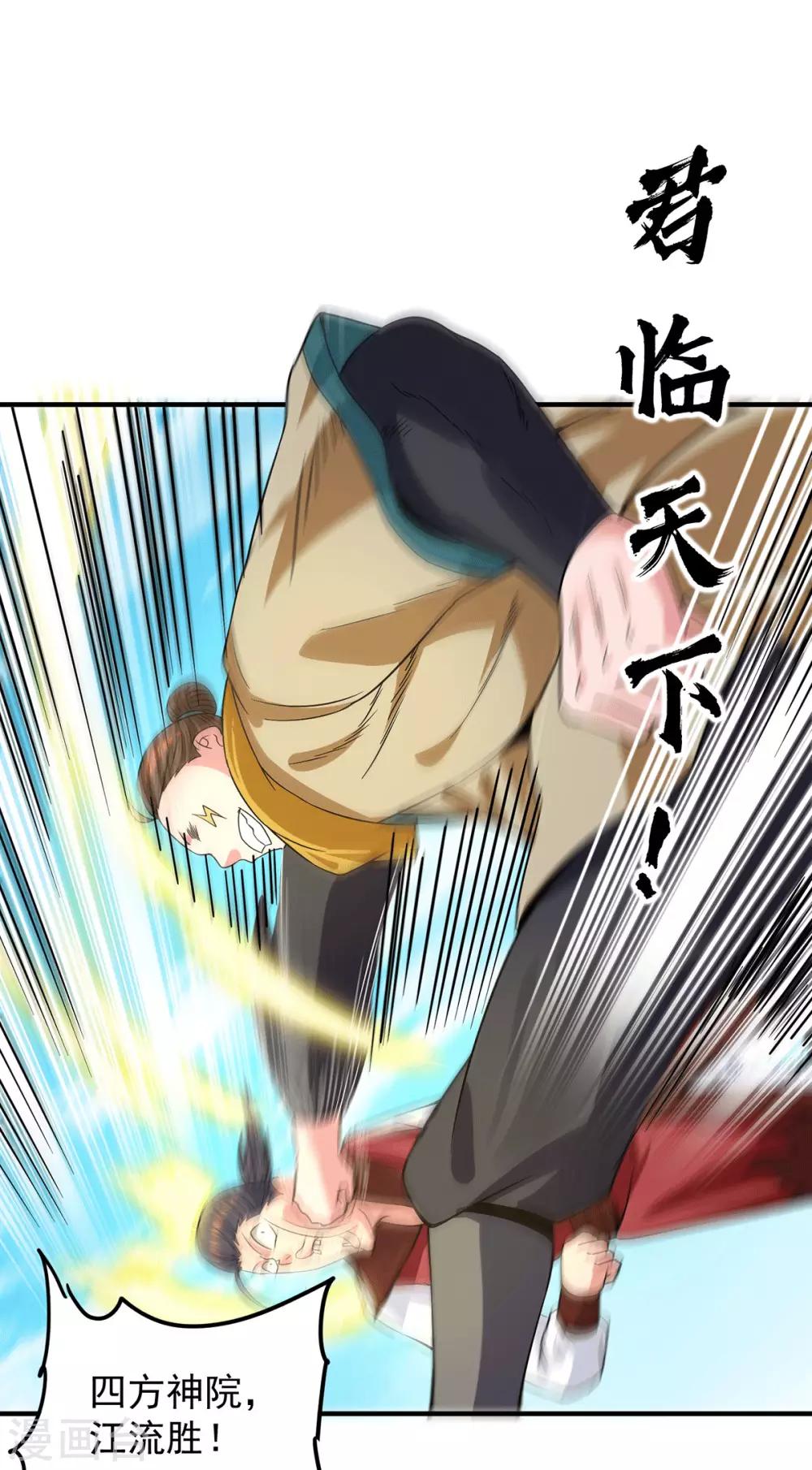 《我有九个女徒弟》第103话 男的，垃圾 第27页
