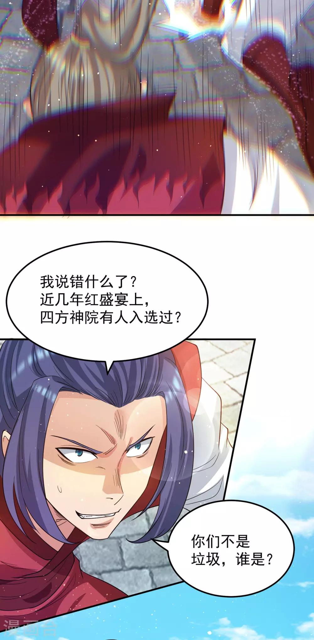 《我有九个女徒弟》第103话 男的，垃圾 第5页