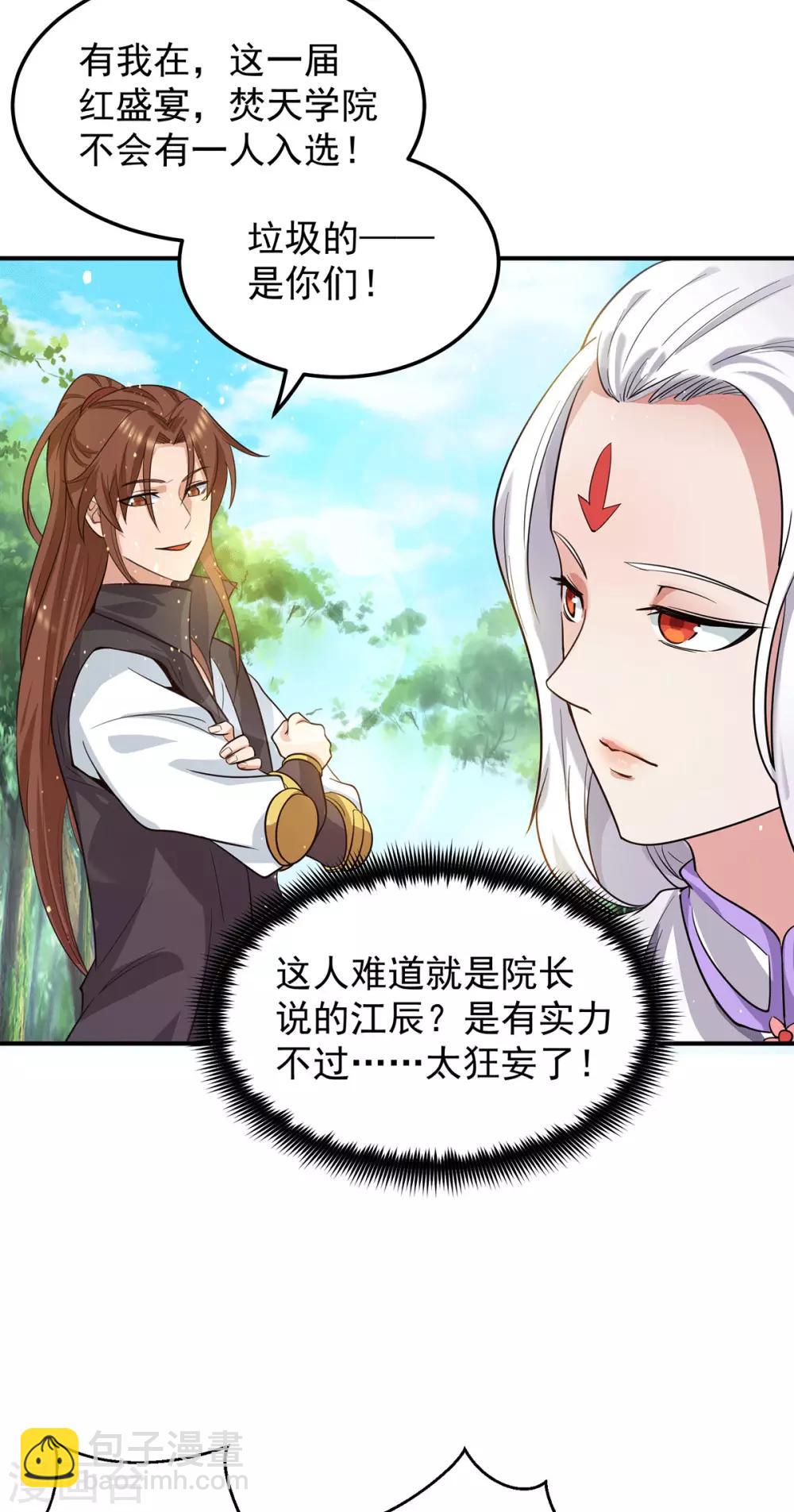 《我有九个女徒弟》第103话 男的，垃圾 第7页