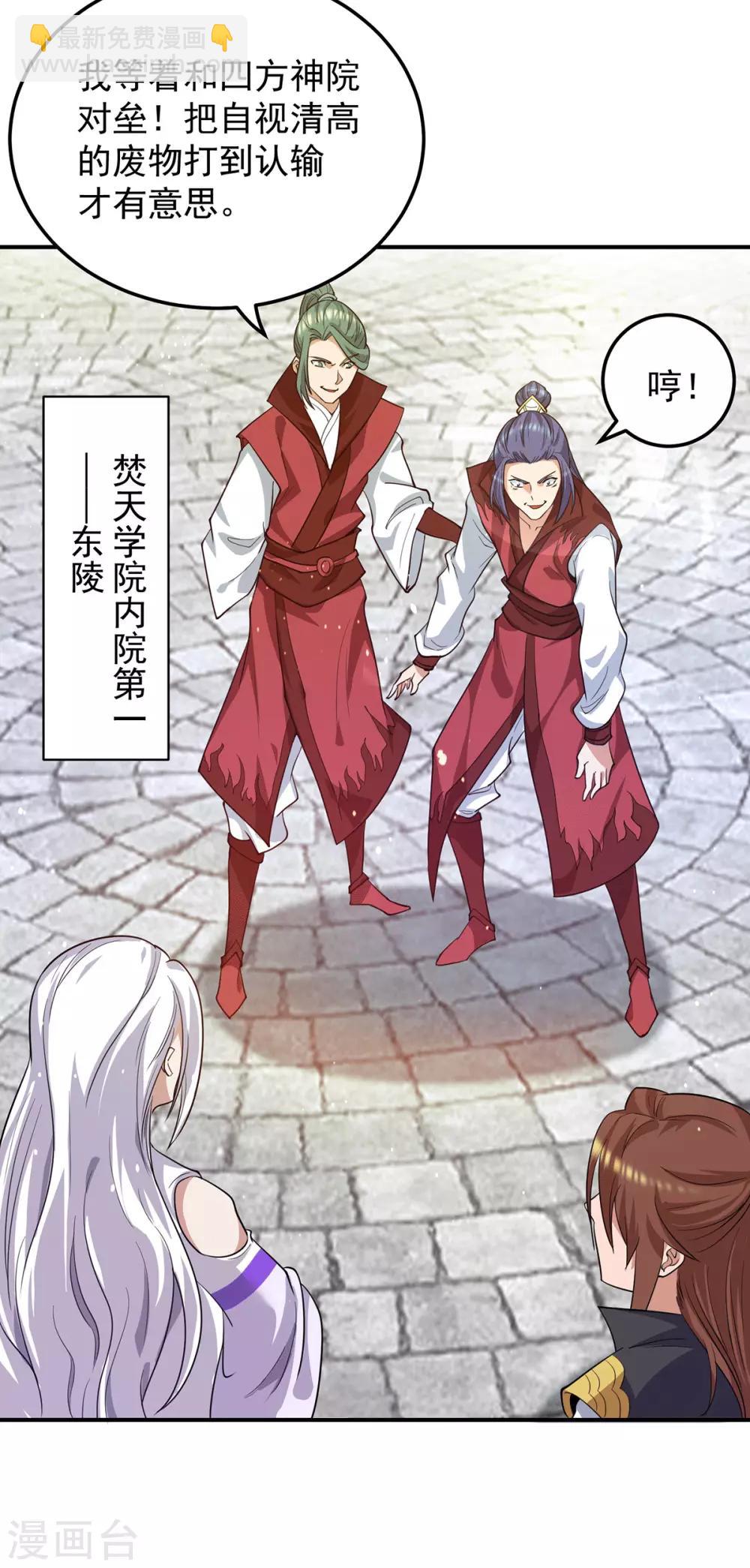 《我有九个女徒弟》第103话 男的，垃圾 第9页