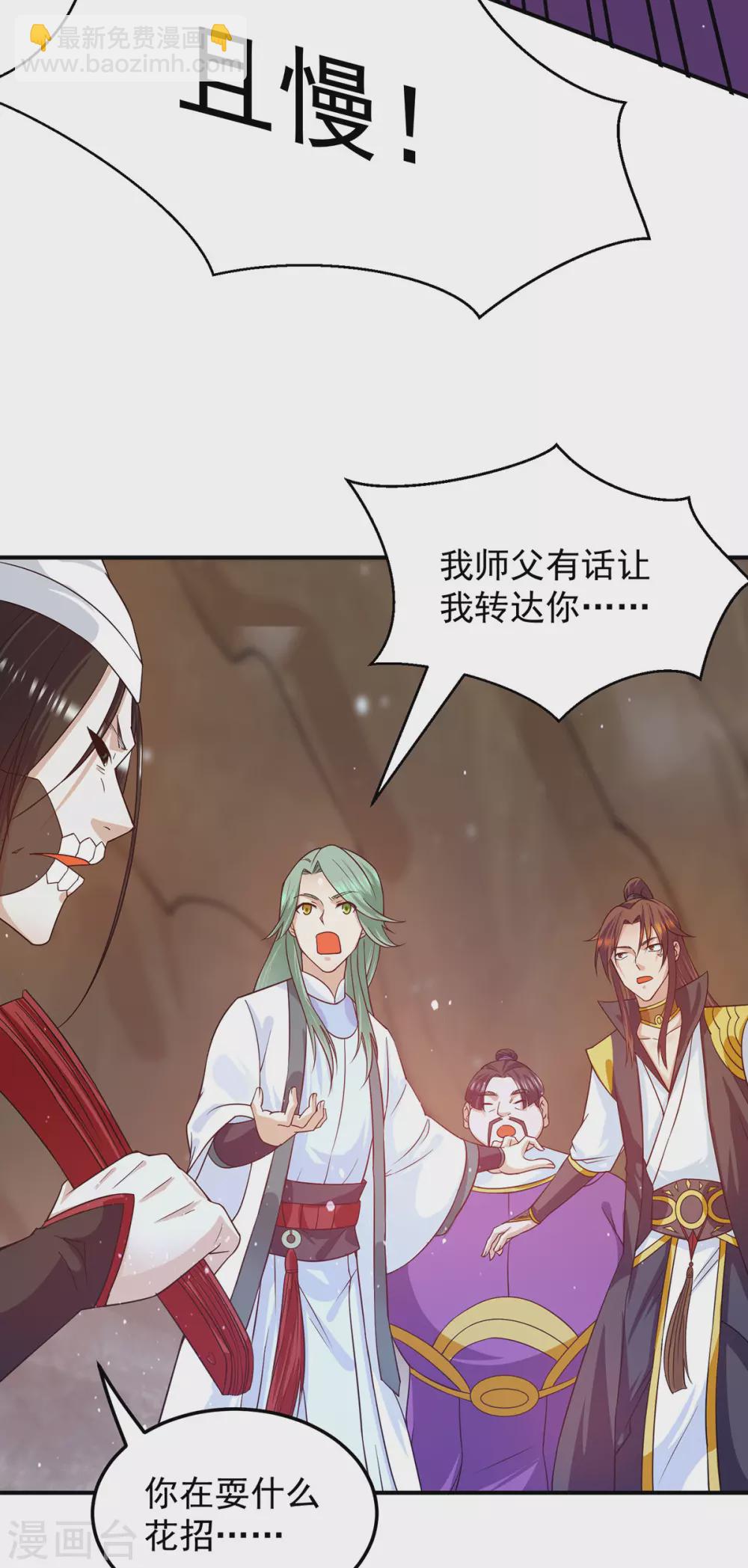 《我有九个女徒弟》第104话 你的死期快到了 第14页