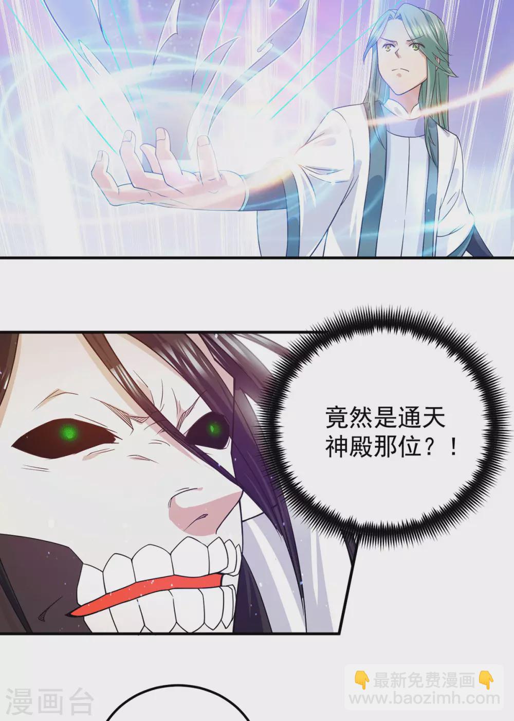 《我有九个女徒弟》第104话 你的死期快到了 第16页