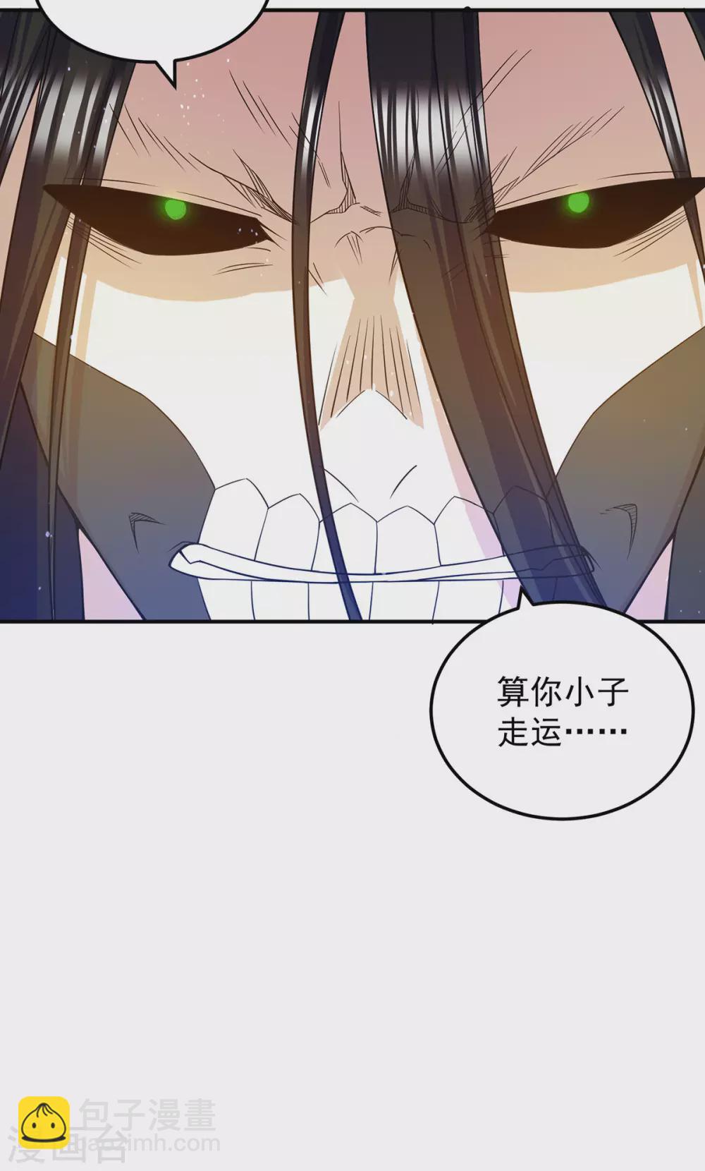 《我有九个女徒弟》第104话 你的死期快到了 第18页