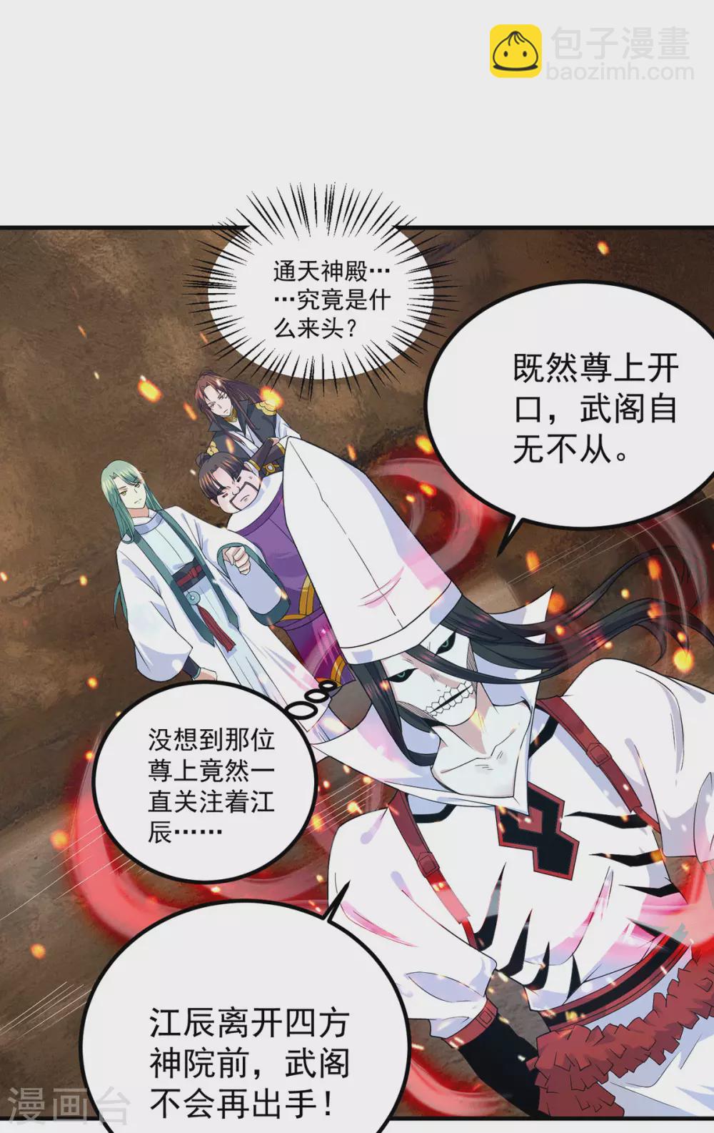 《我有九个女徒弟》第104话 你的死期快到了 第19页