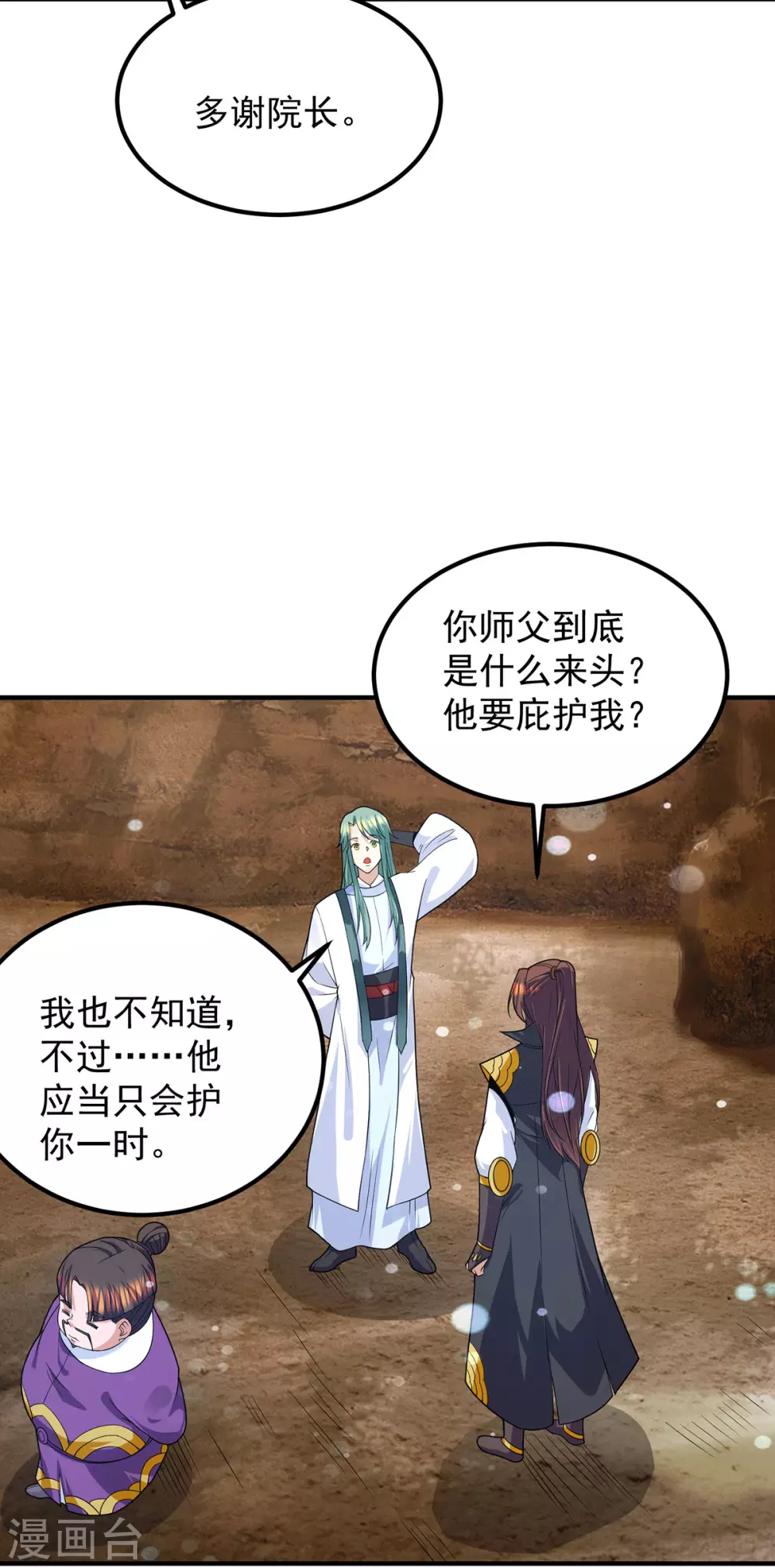 《我有九个女徒弟》第104话 你的死期快到了 第21页