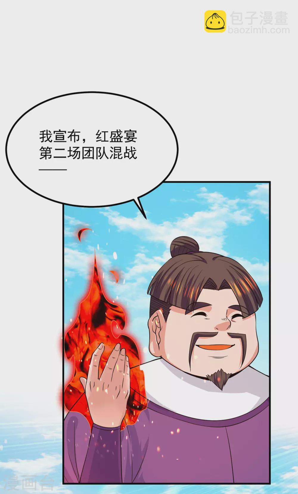 《我有九个女徒弟》第104话 你的死期快到了 第26页