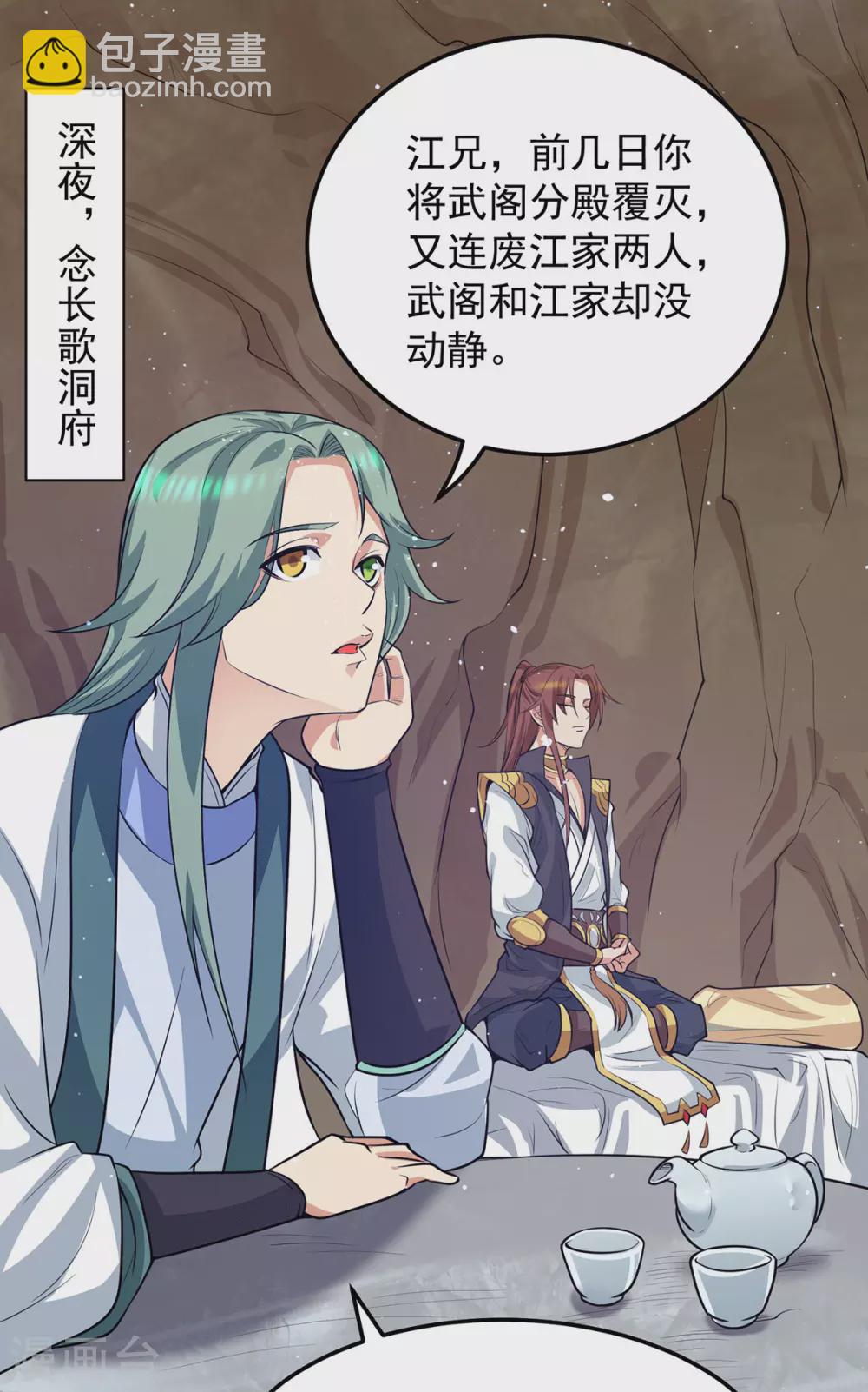 《我有九个女徒弟》第104话 你的死期快到了 第2页