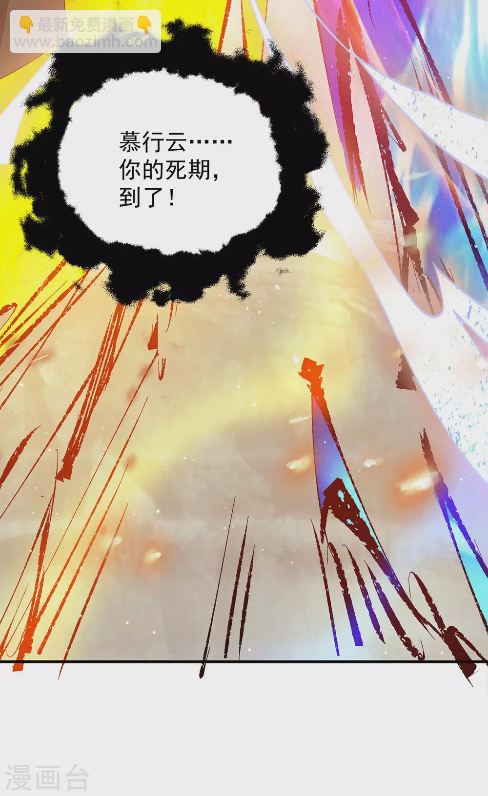 《我有九个女徒弟》第104话 你的死期快到了 第41页