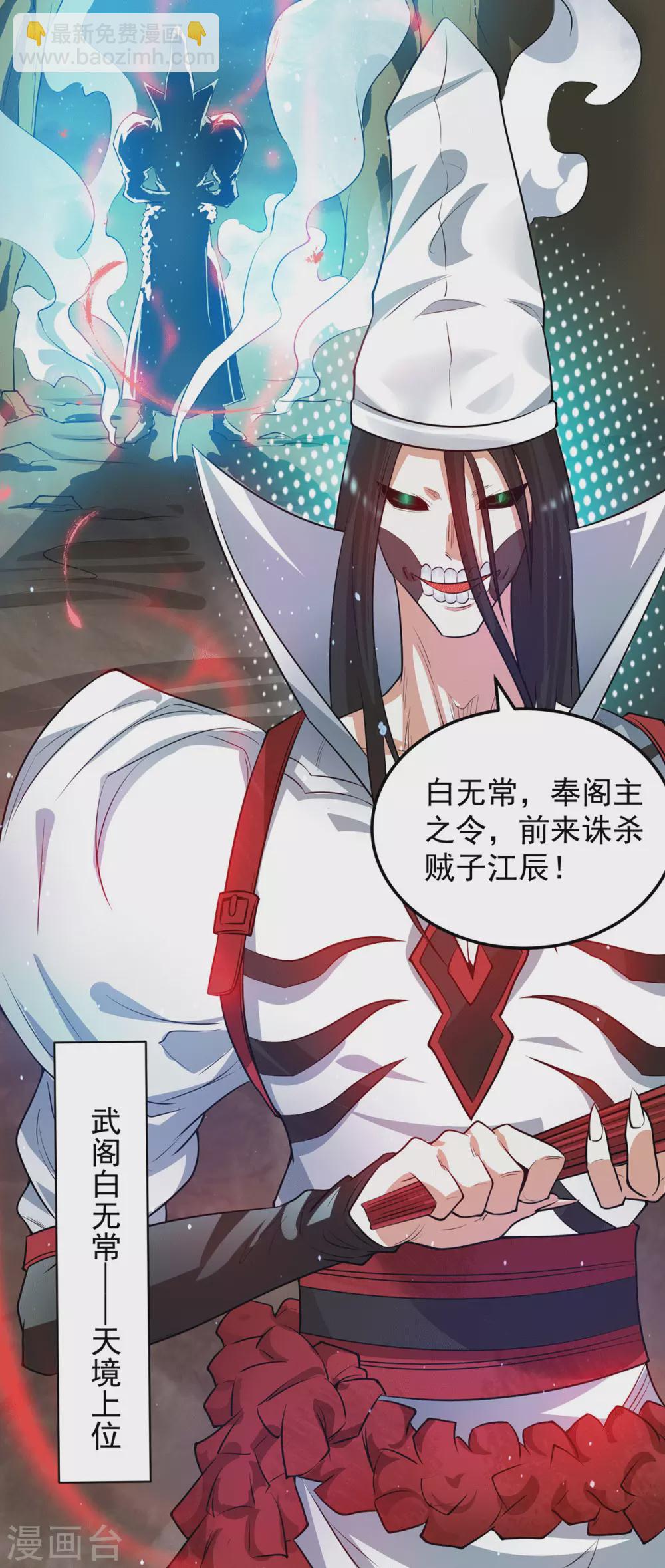 《我有九个女徒弟》第104话 你的死期快到了 第7页