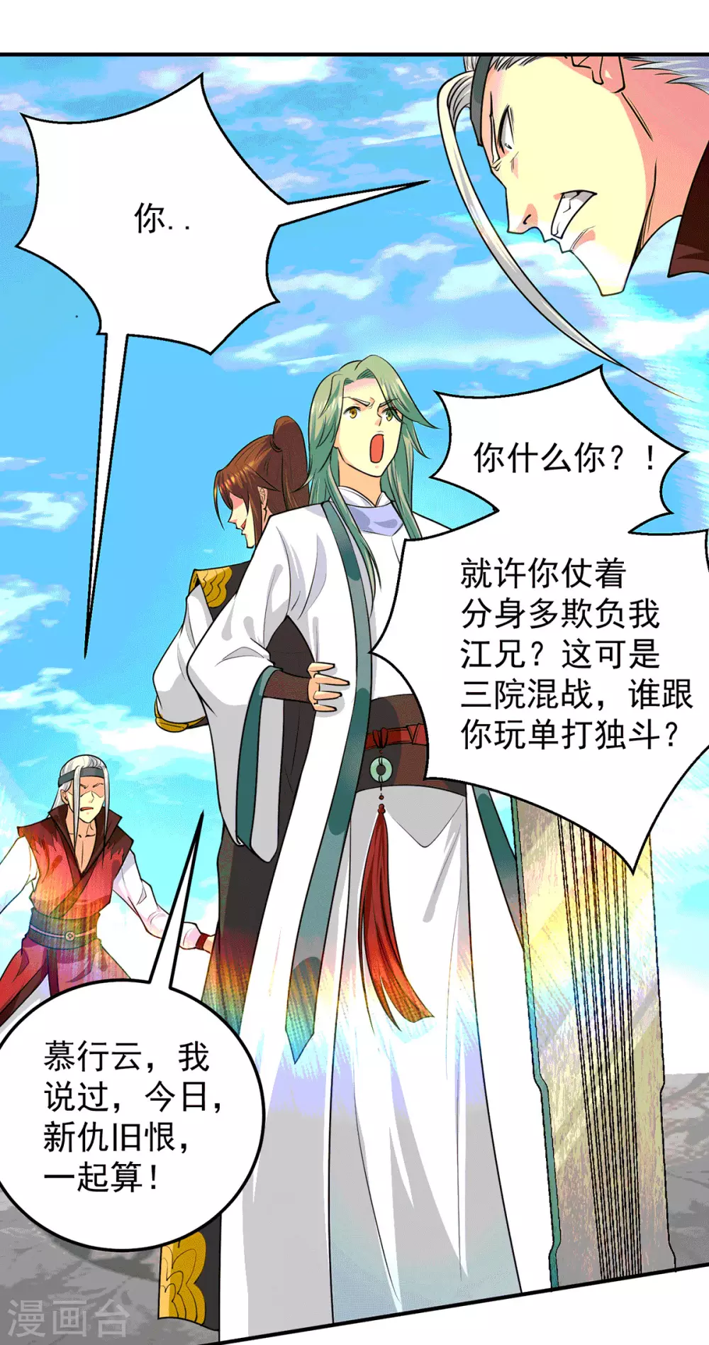 《我有九个女徒弟》第105话 苦命鸳鸯？ 第13页