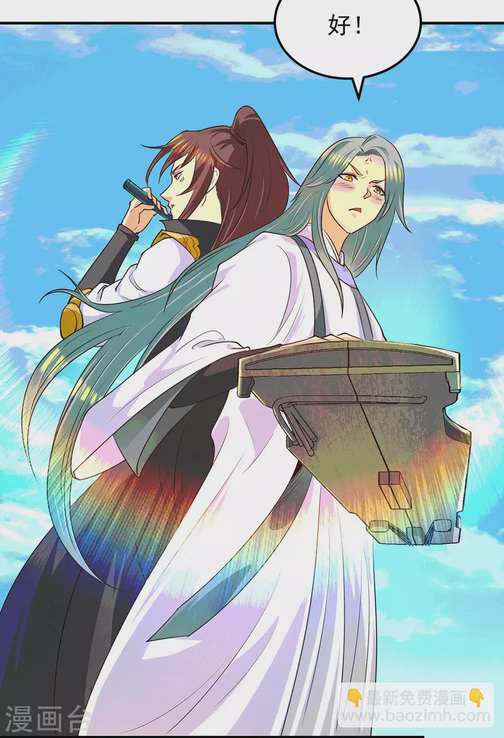 《我有九个女徒弟》第105话 苦命鸳鸯？ 第16页