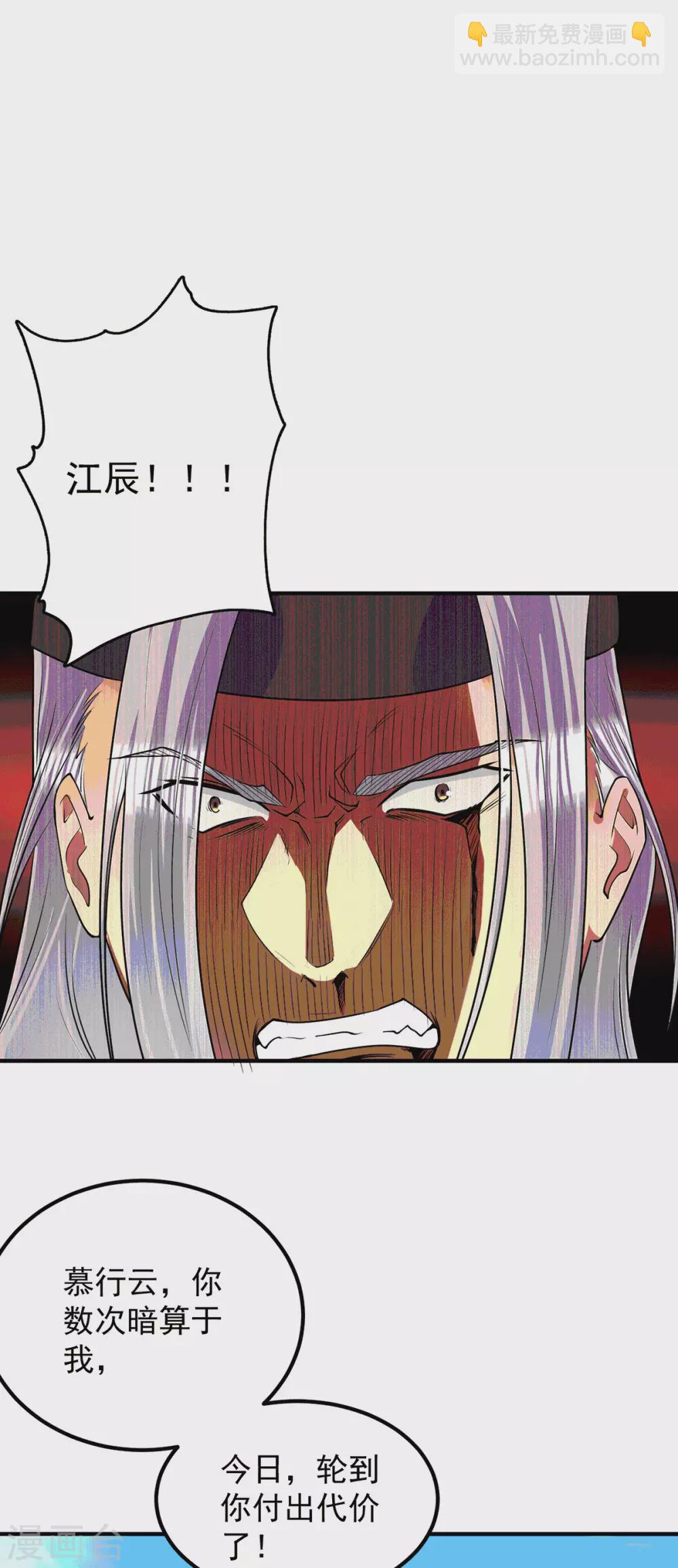 《我有九个女徒弟》第105话 苦命鸳鸯？ 第24页