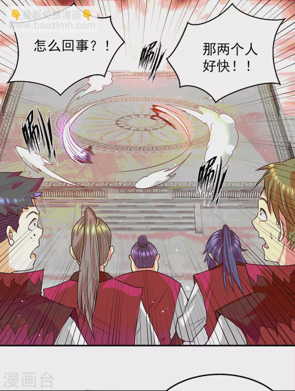 《我有九个女徒弟》第105话 苦命鸳鸯？ 第2页