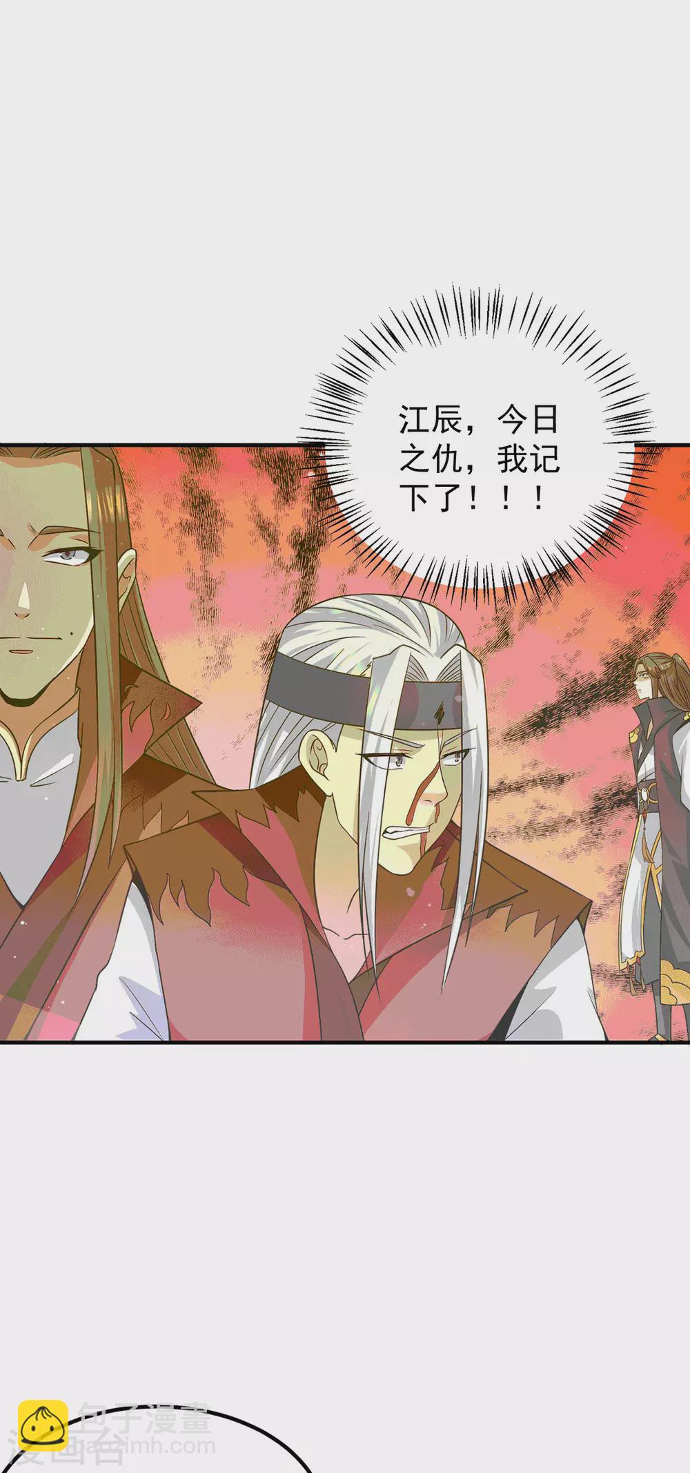 《我有九个女徒弟》第105话 苦命鸳鸯？ 第30页