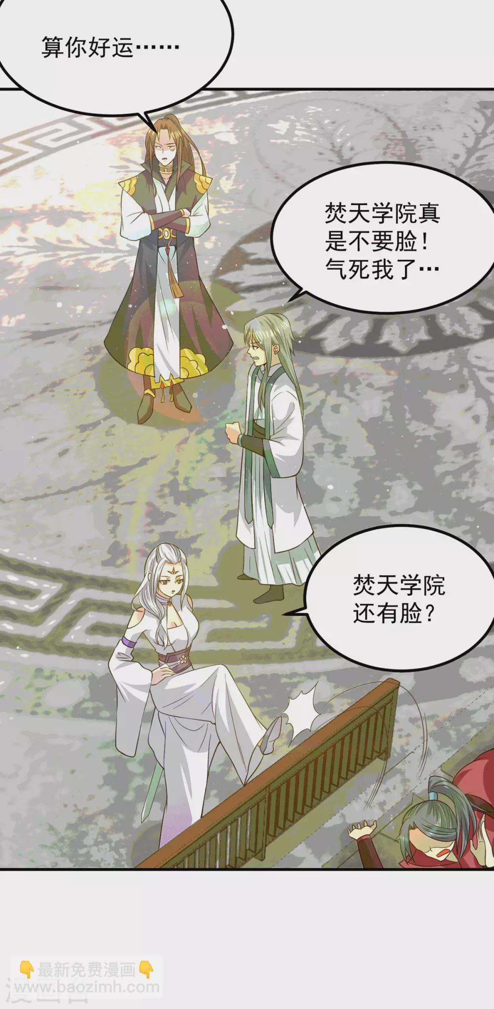 《我有九个女徒弟》第105话 苦命鸳鸯？ 第31页