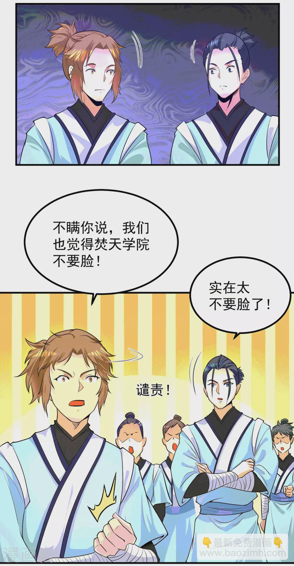 《我有九个女徒弟》第105话 苦命鸳鸯？ 第36页