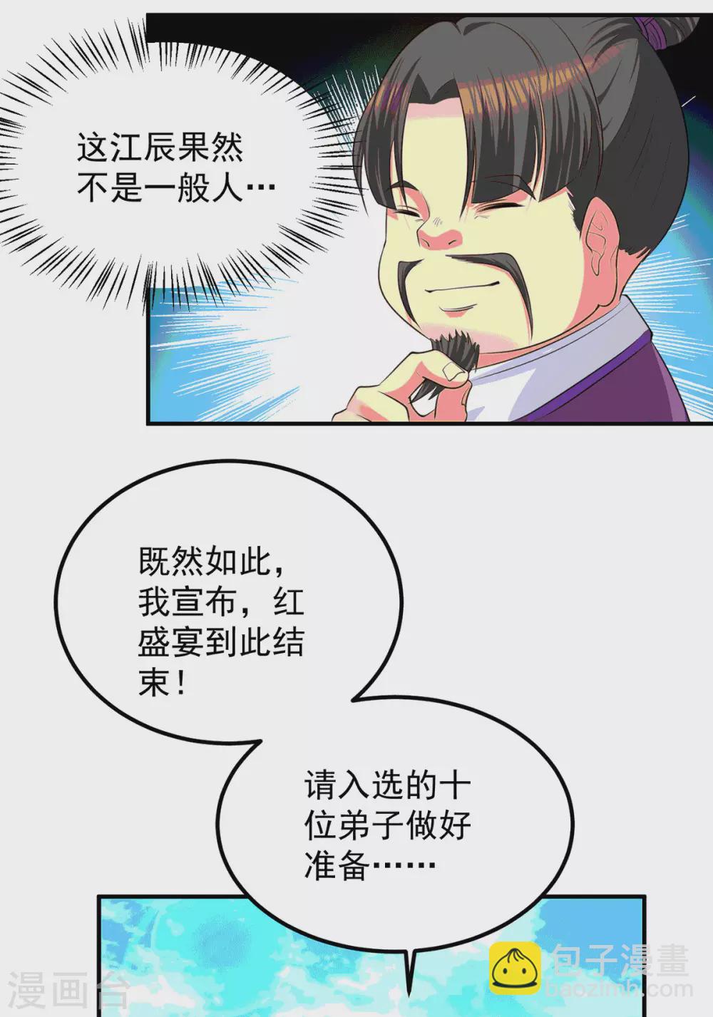 《我有九个女徒弟》第105话 苦命鸳鸯？ 第38页