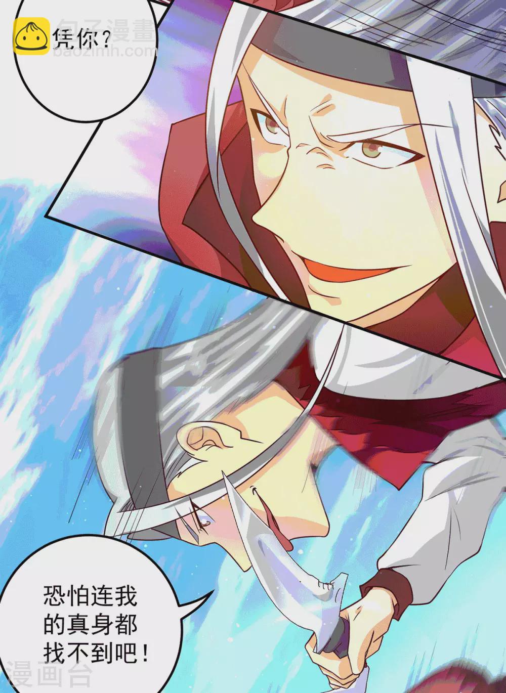 《我有九个女徒弟》第105话 苦命鸳鸯？ 第4页