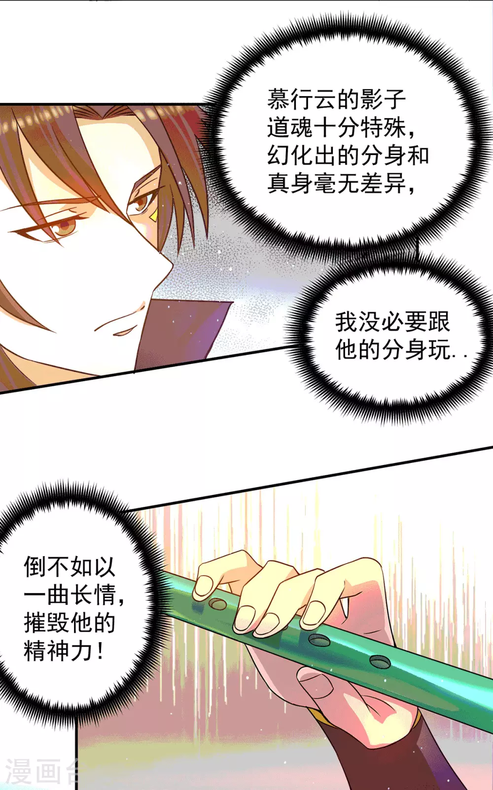 《我有九个女徒弟》第105话 苦命鸳鸯？ 第6页