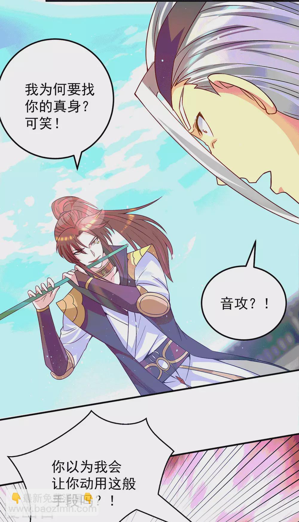 《我有九个女徒弟》第105话 苦命鸳鸯？ 第7页