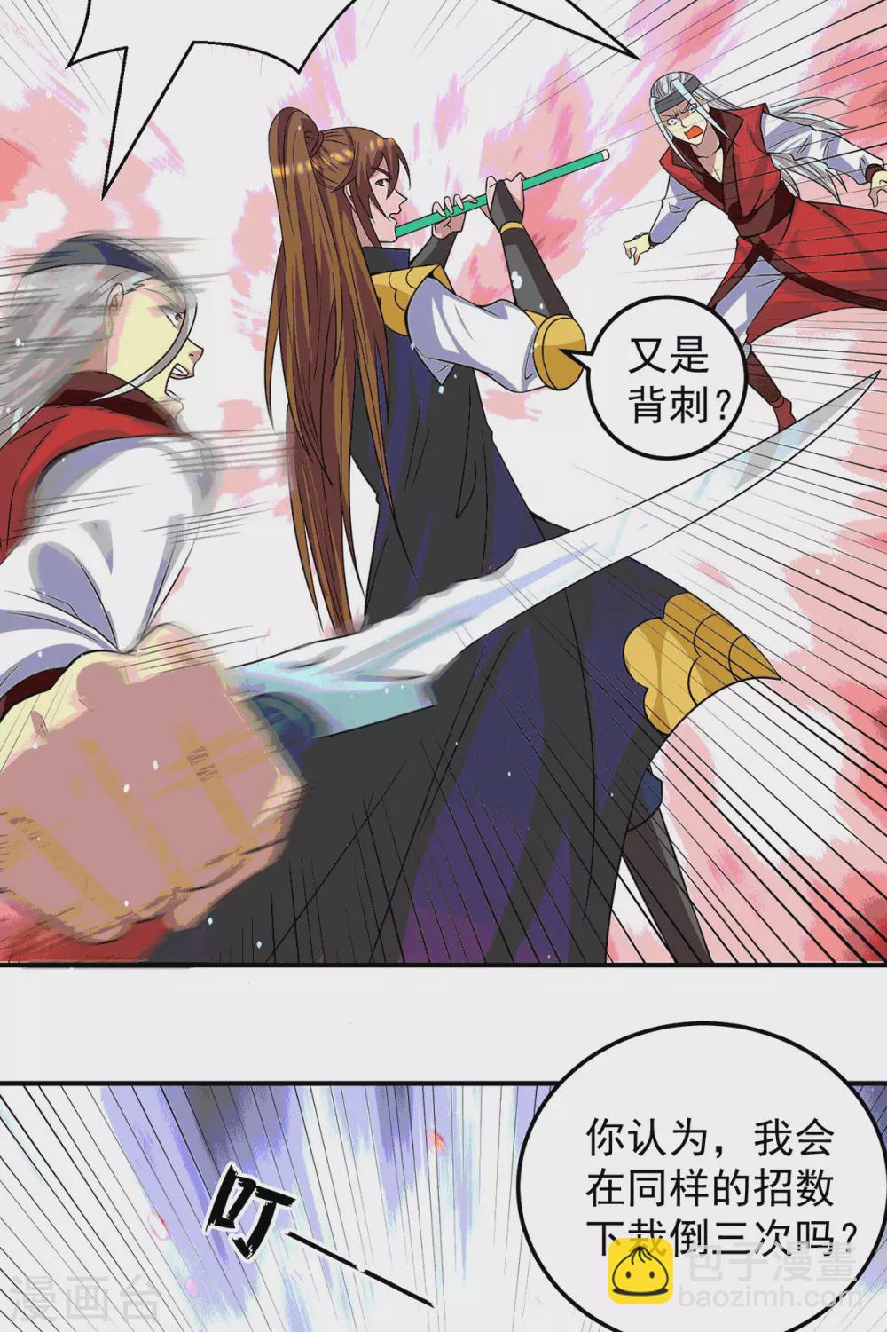 《我有九个女徒弟》第105话 苦命鸳鸯？ 第8页