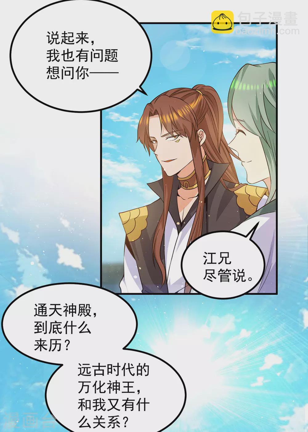 《我有九个女徒弟》第106话 不听话就打屁屁 第12页