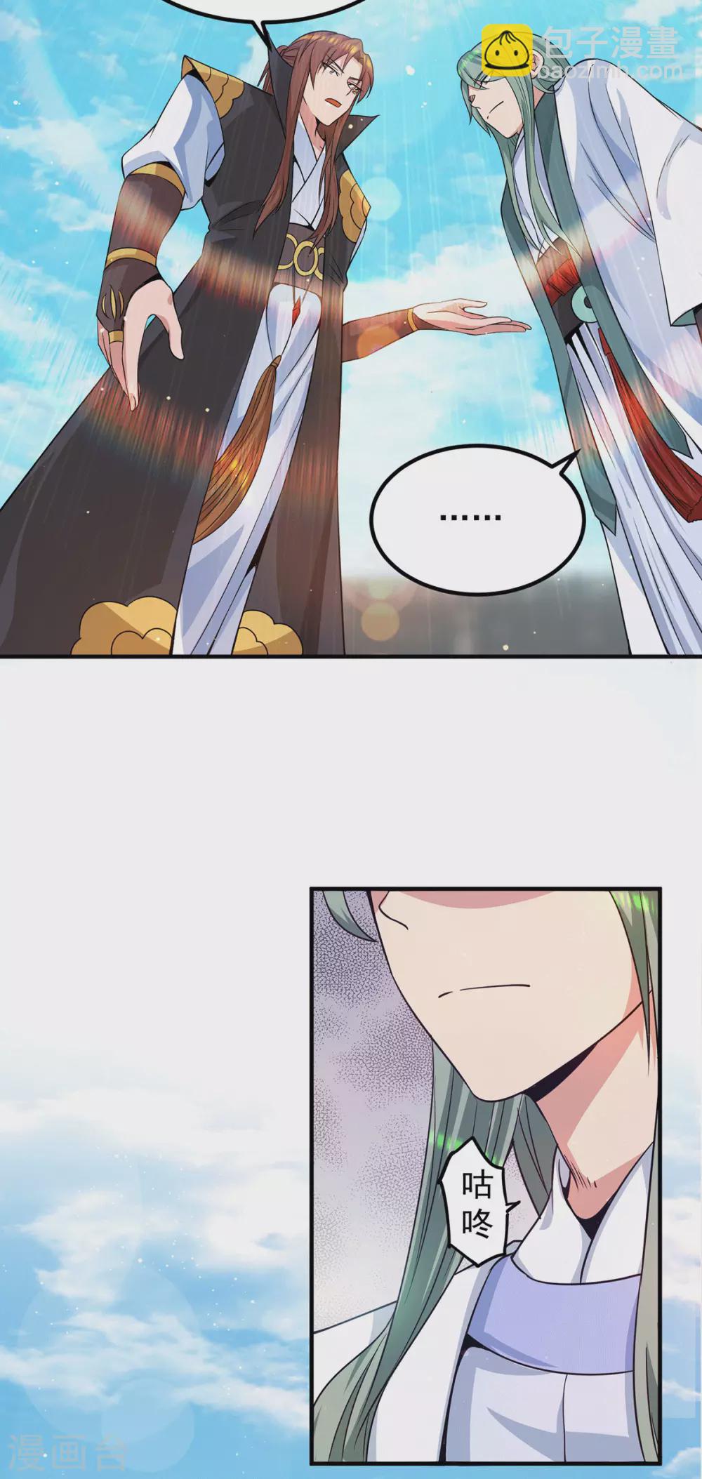 《我有九个女徒弟》第106话 不听话就打屁屁 第13页