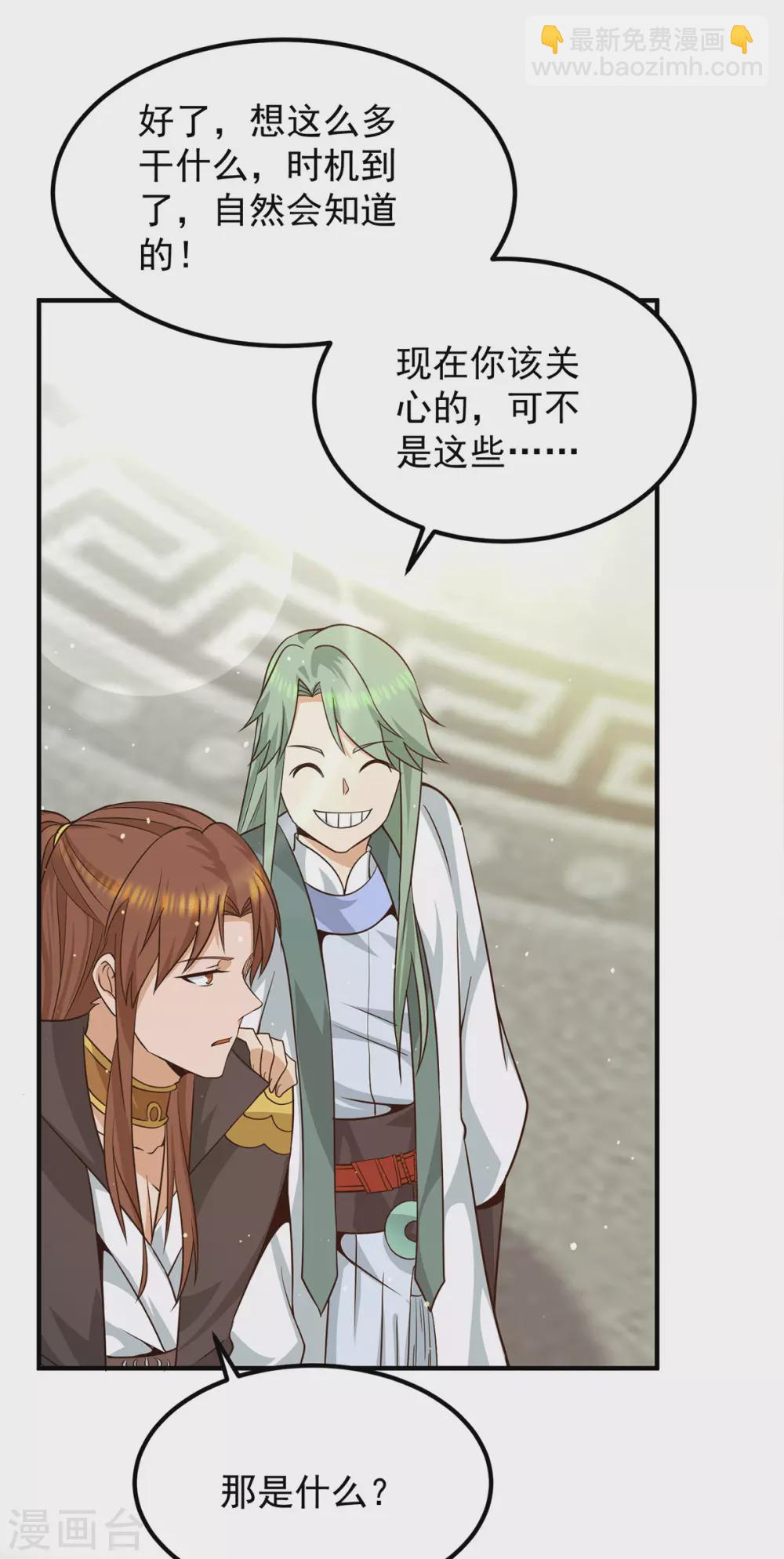 《我有九个女徒弟》第106话 不听话就打屁屁 第15页