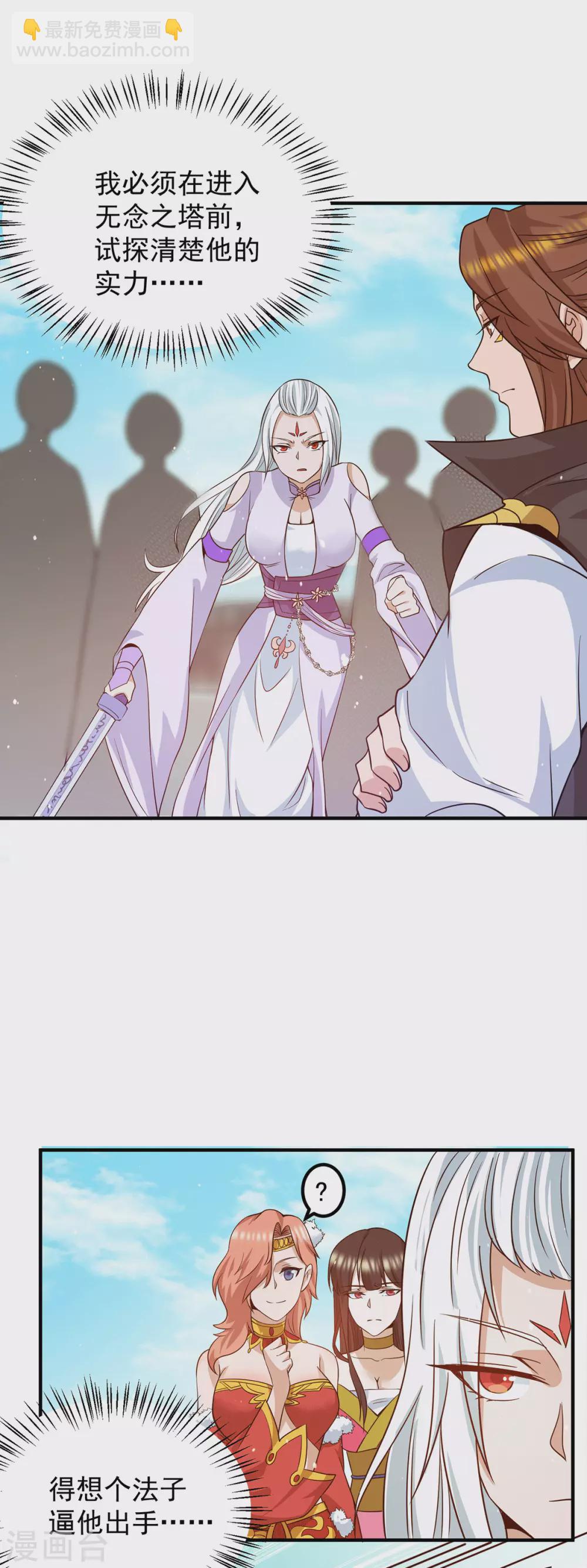 《我有九个女徒弟》第106话 不听话就打屁屁 第18页