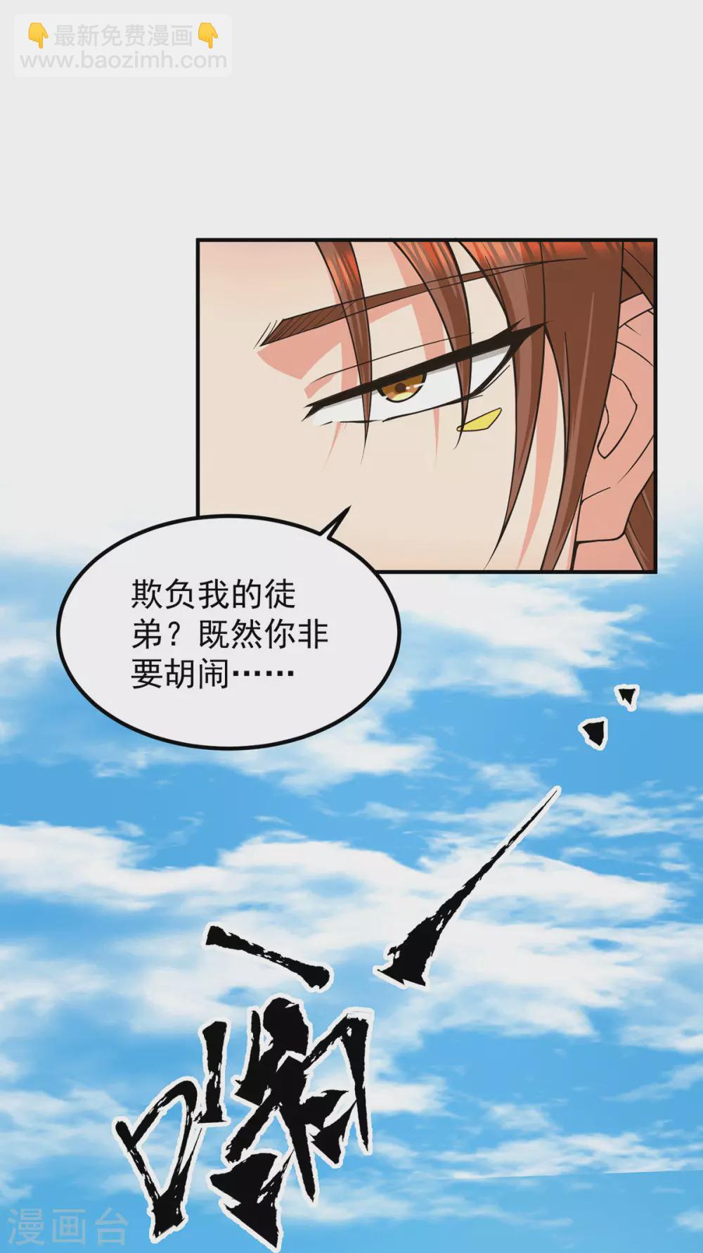 《我有九个女徒弟》第106话 不听话就打屁屁 第21页
