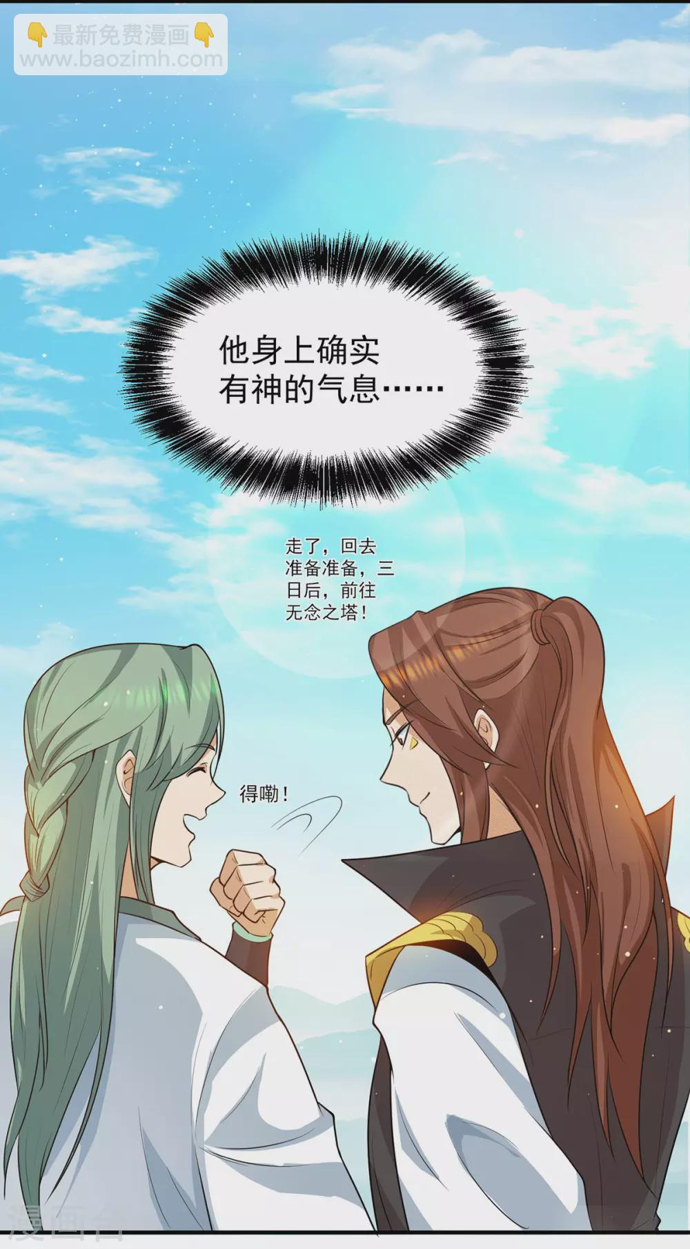 《我有九个女徒弟》第106话 不听话就打屁屁 第36页