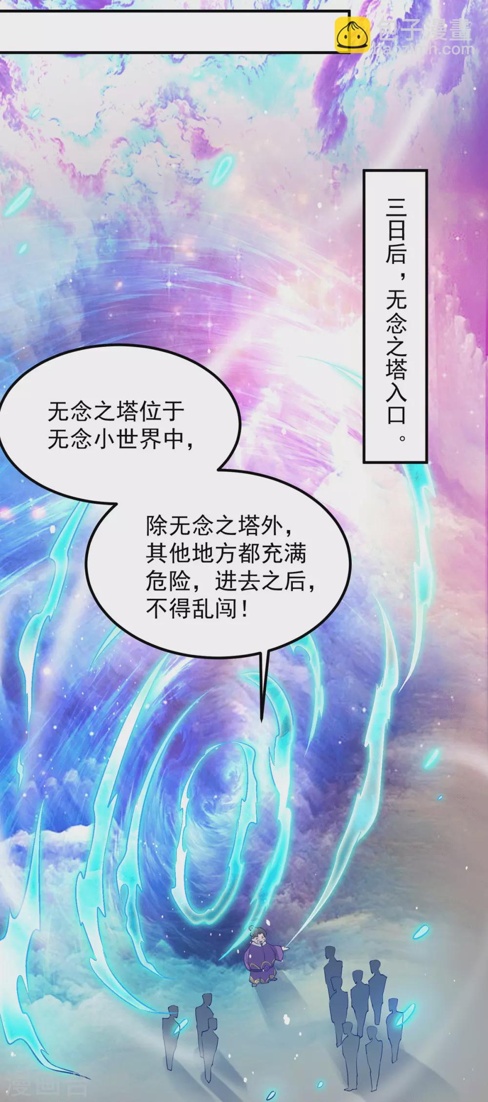 《我有九个女徒弟》第106话 不听话就打屁屁 第38页