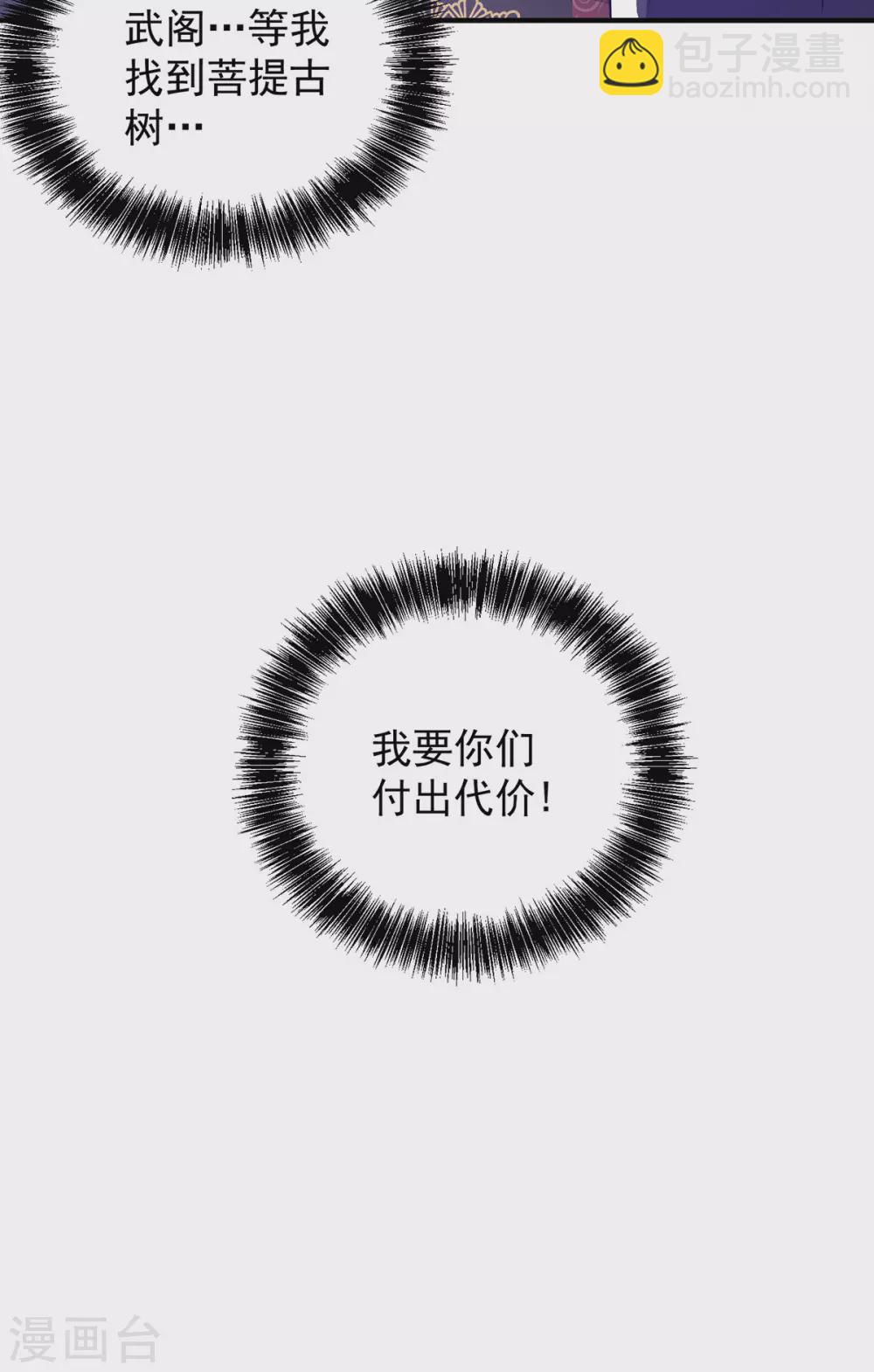 《我有九个女徒弟》第106话 不听话就打屁屁 第42页